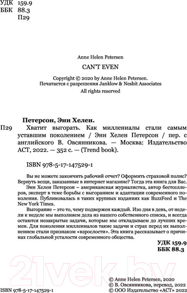 Изображение товара Книга АСТ Хватит выгорать (Петерсон Э.)