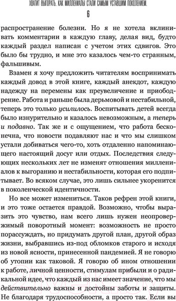 Изображение товара Книга АСТ Хватит выгорать (Петерсон Э.)
