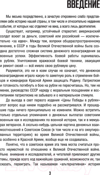 Изображение товара Книга АСТ Цена Победы. История Второй мировой войны в цифрах (Кустов М.В.)