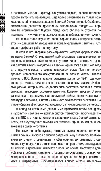 Изображение товара Книга АСТ Цена Победы. История Второй мировой войны в цифрах (Кустов М.В.)