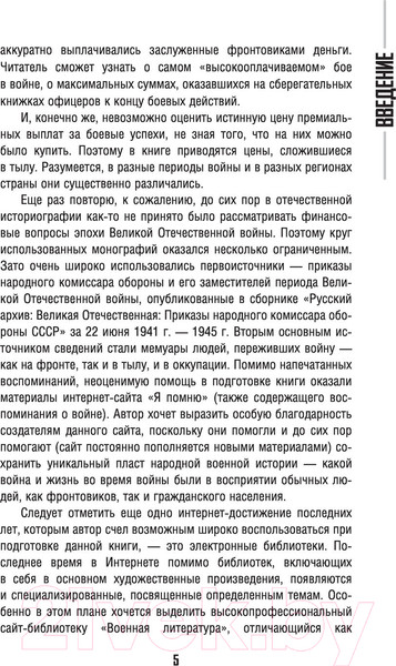 Изображение товара Книга АСТ Цена Победы. История Второй мировой войны в цифрах (Кустов М.В.)