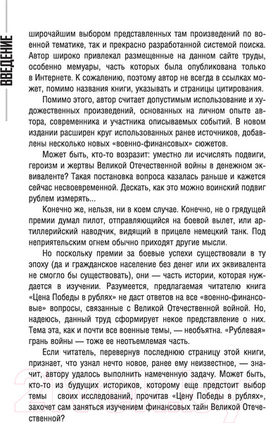 Изображение товара Книга АСТ Цена Победы. История Второй мировой войны в цифрах (Кустов М.В.)