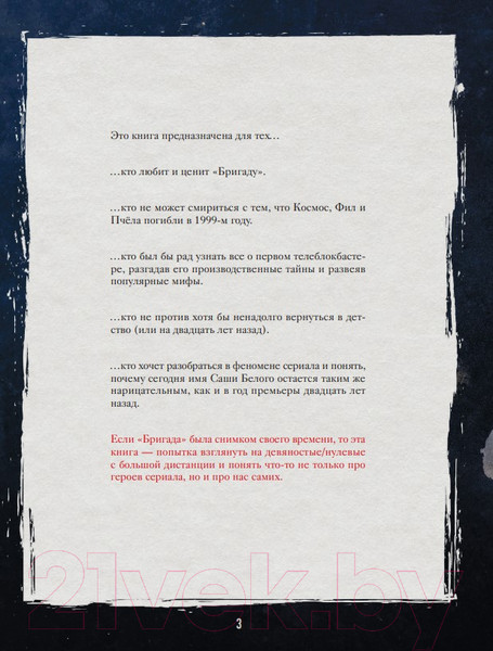 Изображение товара Книга Бомбора Бригада. Однажды в России... История создания культового сериала