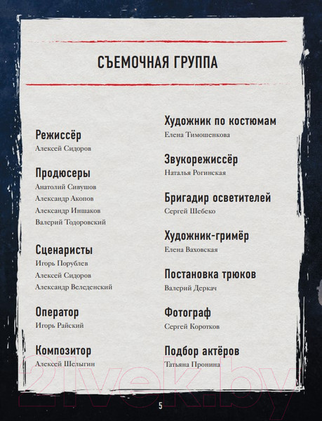 Изображение товара Книга Бомбора Бригада. Однажды в России... История создания культового сериала