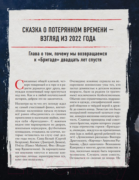 Изображение товара Книга Бомбора Бригада. Однажды в России... История создания культового сериала