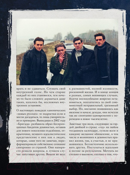 Изображение товара Книга Бомбора Бригада. Однажды в России... История создания культового сериала