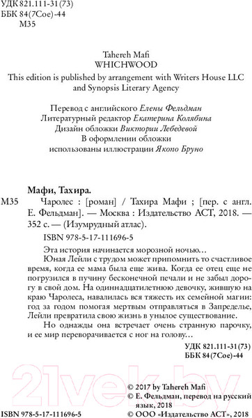 Изображение товара Книга АСТ Чаролес (Мафи Т.)