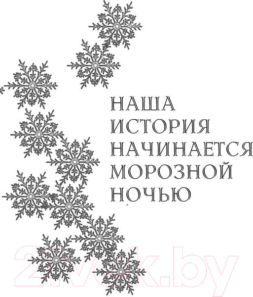 Изображение товара Книга АСТ Чаролес (Мафи Т.)