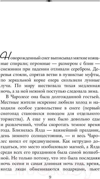 Изображение товара Книга АСТ Чаролес (Мафи Т.)