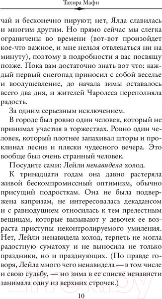 Изображение товара Книга АСТ Чаролес (Мафи Т.)