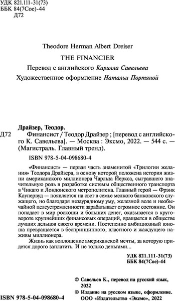 Изображение товара Книга Эксмо Финансист, мягкая обложка (Драйзер Теодор)