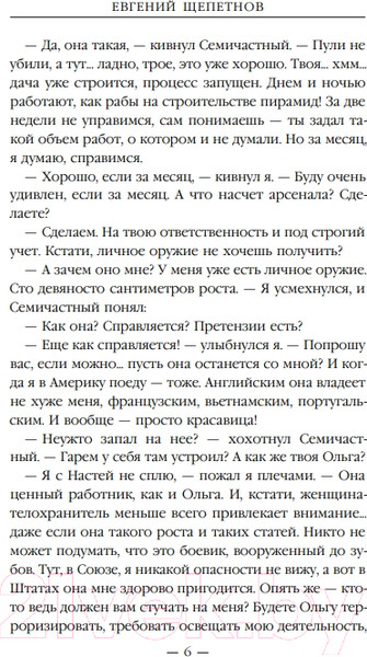 Изображение товара Книга Эксмо 1972. Родина (Щепетнов Е.)