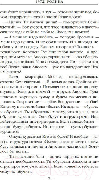 Изображение товара Книга Эксмо 1972. Родина (Щепетнов Е.)