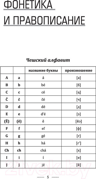 Изображение товара Учебное пособие АСТ Чешский язык для новичков (Новак Я.)