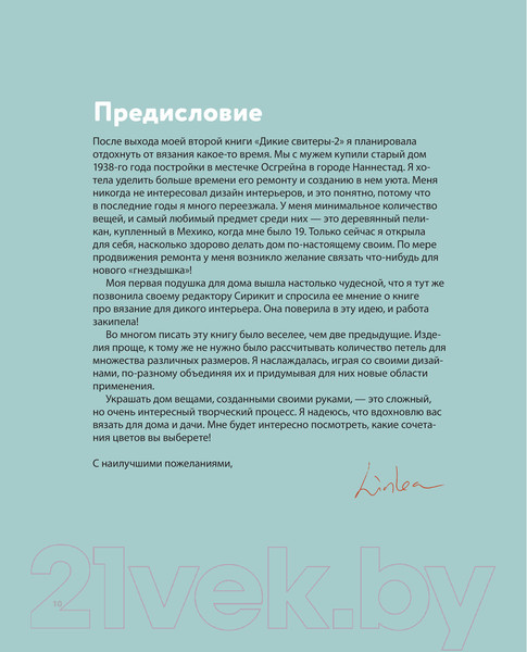 Изображение товара Книга Эксмо Дикие интерьеры (Нойманн Л.)