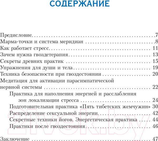 Изображение товара Книга АСТ Тибетские практики борьбы со стрессом (Шамбху А.)