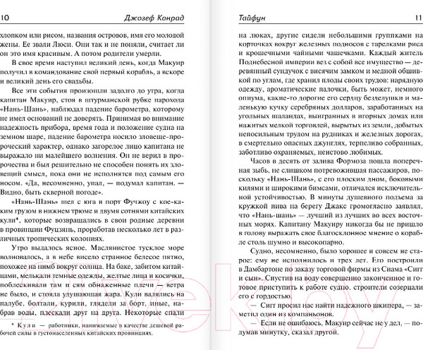 Изображение товара Книга АСТ Тайфун (Конрад Дж.)