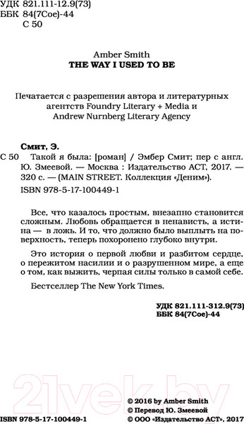 Изображение товара Книга АСТ Такой я была. Main Street (Смит Э.)