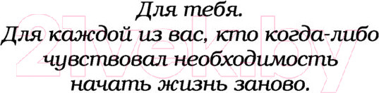 Изображение товара Книга АСТ Такой я была. Main Street (Смит Э.)