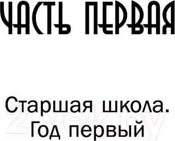 Изображение товара Книга АСТ Такой я была. Main Street (Смит Э.)