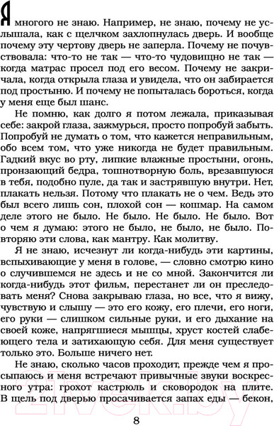 Изображение товара Книга АСТ Такой я была. Main Street (Смит Э.)