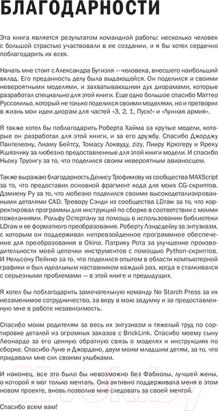 Изображение товара Книга Бомбора Крошечные чудеса LEGO (Дзамбони М.)