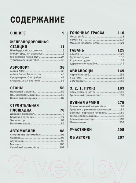 Изображение товара Книга Бомбора Крошечные чудеса LEGO (Дзамбони М.)