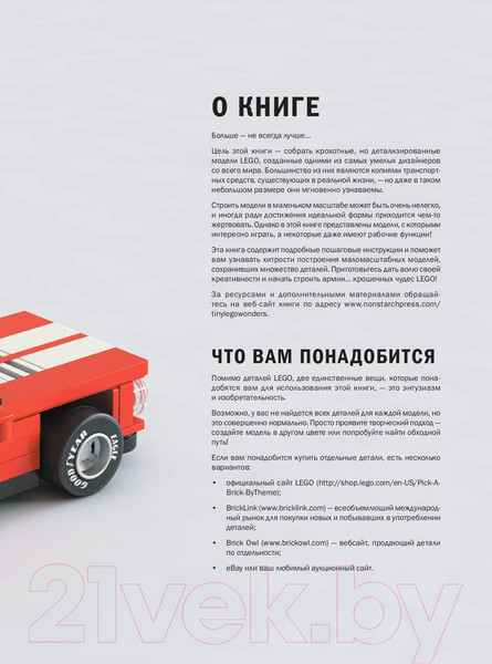 Изображение товара Книга Бомбора Крошечные чудеса LEGO (Дзамбони М.)