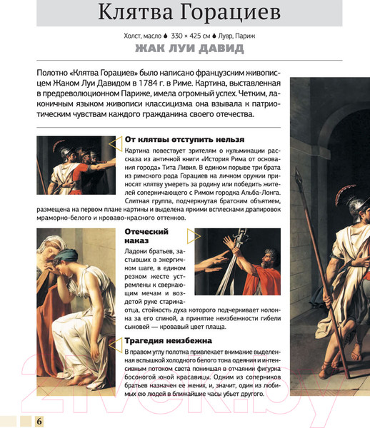 Изображение товара Энциклопедия АСТ Шедевры живописи 4D. Энциклопедия с дополненной реальностью (Тараканова М.)