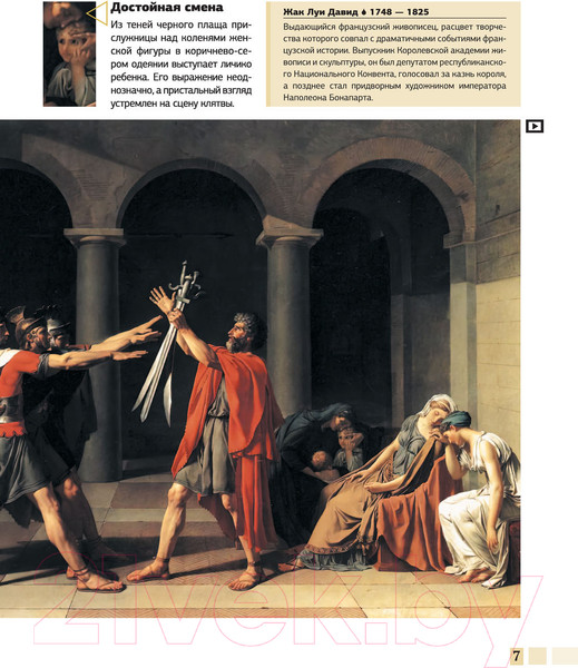 Изображение товара Энциклопедия АСТ Шедевры живописи 4D. Энциклопедия с дополненной реальностью (Тараканова М.)