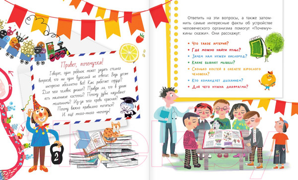 Изображение товара Книга АСТ Почемучкины сказки о том, как устроен человек (Иванова В.)
