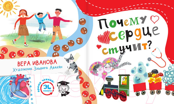 Изображение товара Книга АСТ Почемучкины сказки о том, как устроен человек (Иванова В.)