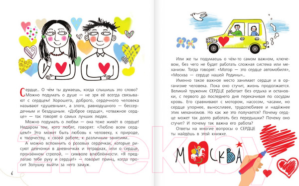 Изображение товара Книга АСТ Почемучкины сказки о том, как устроен человек (Иванова В.)