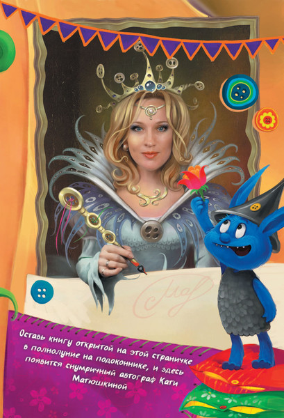 Изображение товара Книга АСТ Снумрики и Королевство волшебных пуговиц (Матюшкина К.)