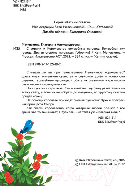 Изображение товара Книга АСТ Снумрики и Королевство волшебных пуговиц (Матюшкина К.)