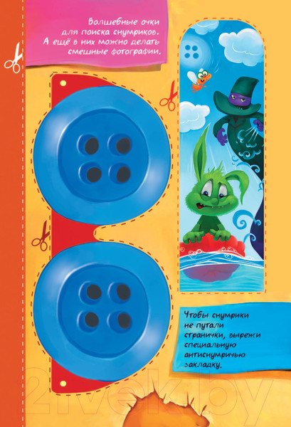 Изображение товара Книга АСТ Снумрики и Королевство волшебных пуговиц (Матюшкина К.)