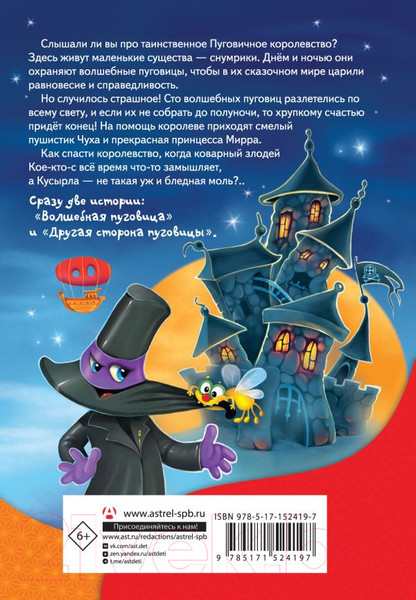 Изображение товара Книга АСТ Снумрики и Королевство волшебных пуговиц (Матюшкина К.)