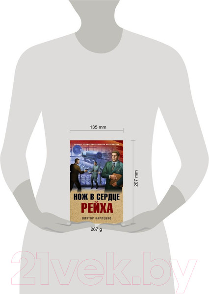 Изображение товара Книга Эксмо Нож в сердце рейха (Карпенко В.Ф.)