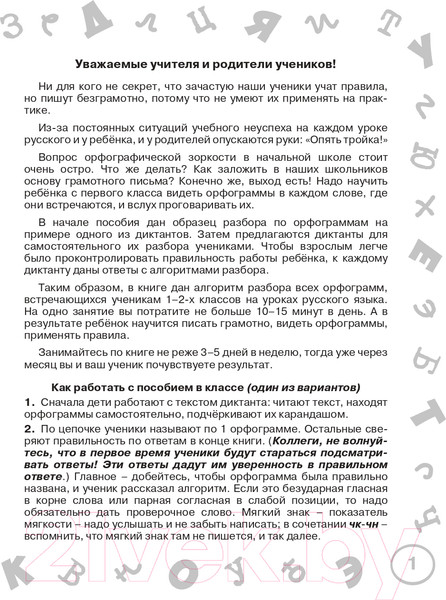 Изображение товара Учебное пособие АСТ Русский язык. Мини-диктанты с разбором. 1 класс (Узорова О., Нефедова Е.)