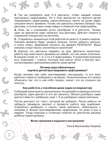 Изображение товара Учебное пособие АСТ Русский язык. Мини-диктанты с разбором. 1 класс (Узорова О., Нефедова Е.)