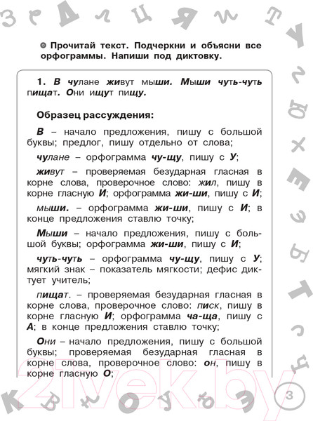 Изображение товара Учебное пособие АСТ Русский язык. Мини-диктанты с разбором. 1 класс (Узорова О., Нефедова Е.)