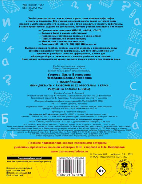 Изображение товара Учебное пособие АСТ Русский язык. Мини-диктанты с разбором. 1 класс (Узорова О., Нефедова Е.)