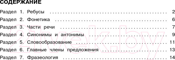 Изображение товара Учебное пособие АСТ Русский язык. Все задания для уроков. 2 класс (Журавлева О.)