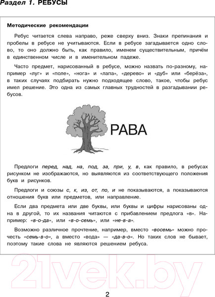 Изображение товара Учебное пособие АСТ Русский язык. Все задания для уроков. 2 класс (Журавлева О.)