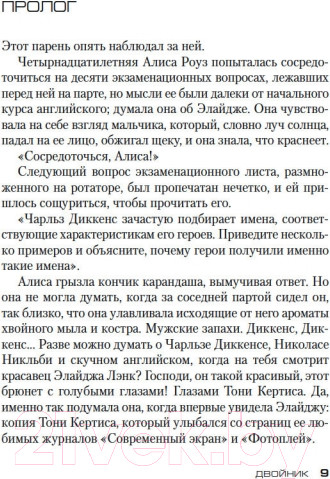 Изображение товара Книга Азбука Двойник (Герритсен Т.)