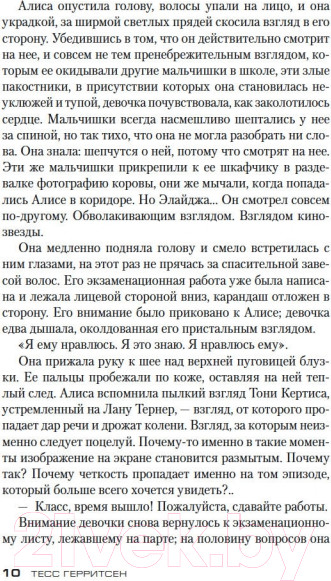 Изображение товара Книга Азбука Двойник (Герритсен Т.)