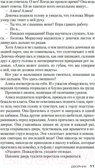 Изображение товара Книга Азбука Двойник (Герритсен Т.)