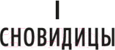 Изображение товара Книга Азбука Обещания богов (Гранже Ж.-К.)