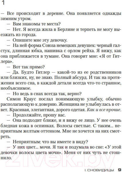 Изображение товара Книга Азбука Обещания богов (Гранже Ж.-К.)