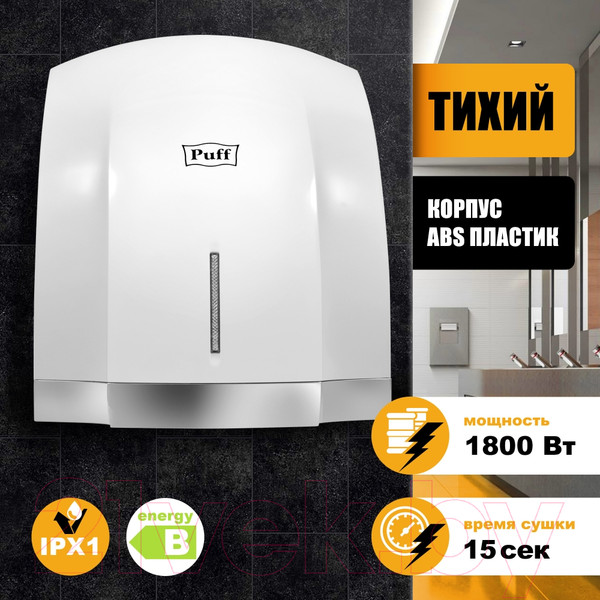Изображение товара Сушилка для рук Puff 8819  (белый)
